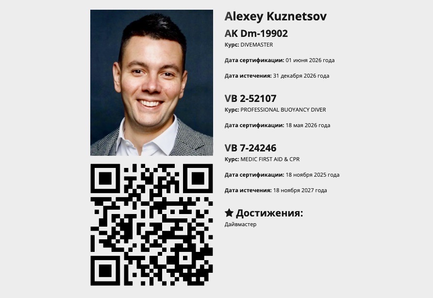 Дайвмастер Алексей Кузнецов Дайвмастер Алексей Кузнецов